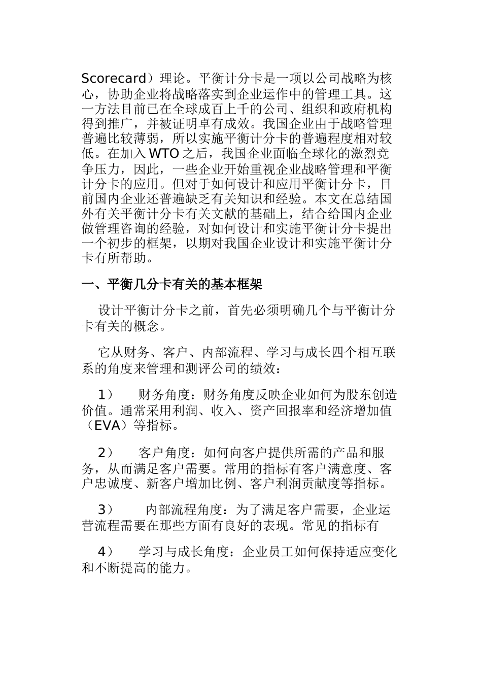 企业如何设计平衡计分卡_第3页