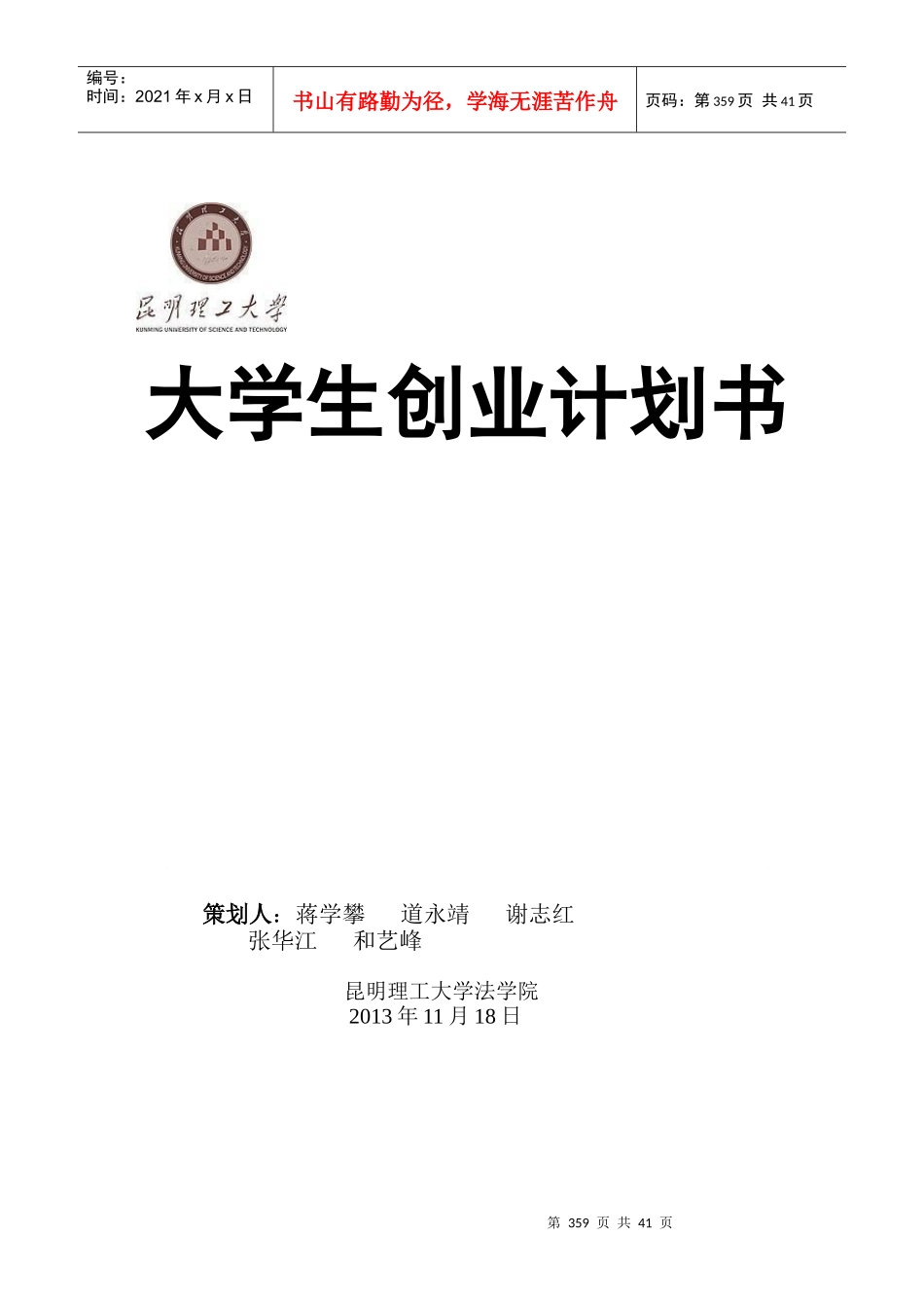 大学生创业大赛计划书_第1页