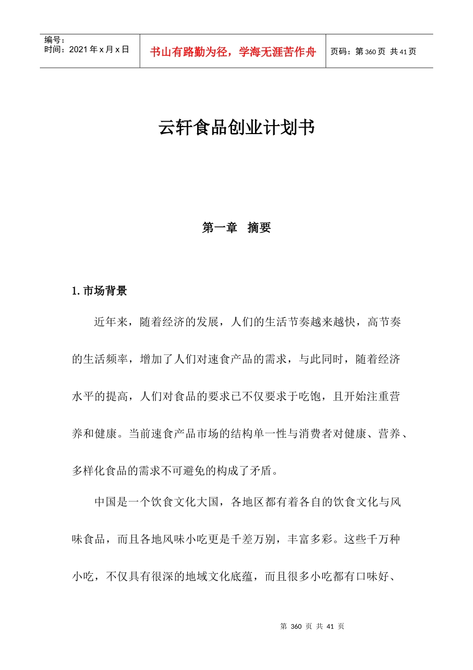 大学生创业大赛计划书_第2页