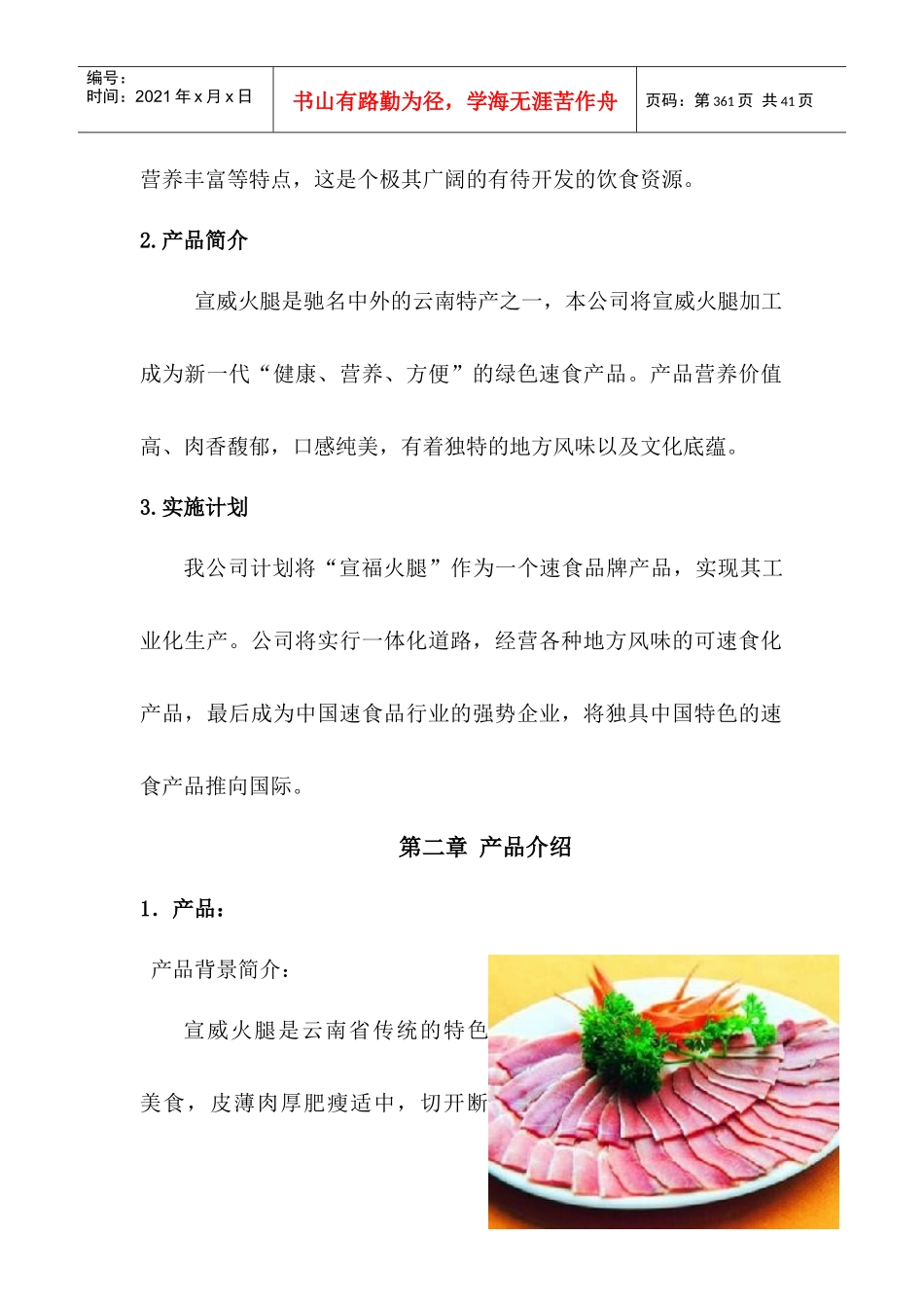 大学生创业大赛计划书_第3页