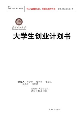 大学生创业大赛计划书