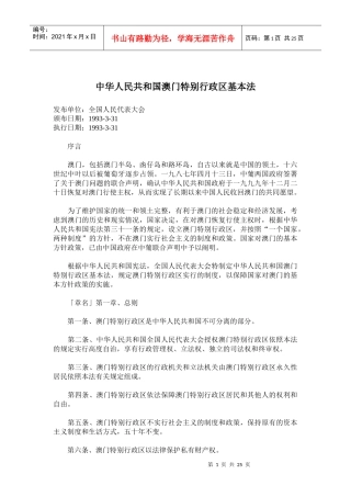 中华人民共和国澳门特别行政区基本法(doc43)