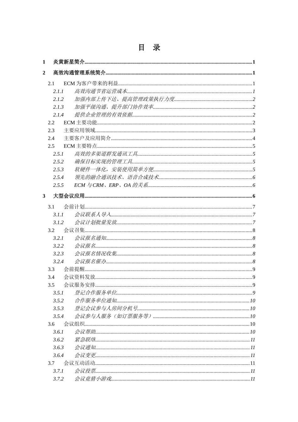 人力资源-2022ECM集团会议应用解决方案_第2页