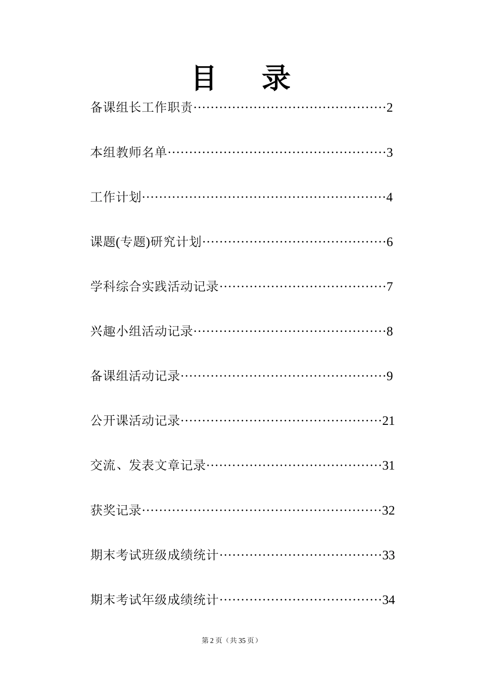 备课组工作手册(含备课组活动记录样本)_第2页