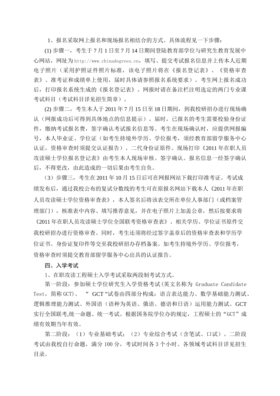 人力资源-2022(e842c)_XXXX在职人员攻读工程硕士专业学位招生简章_第2页