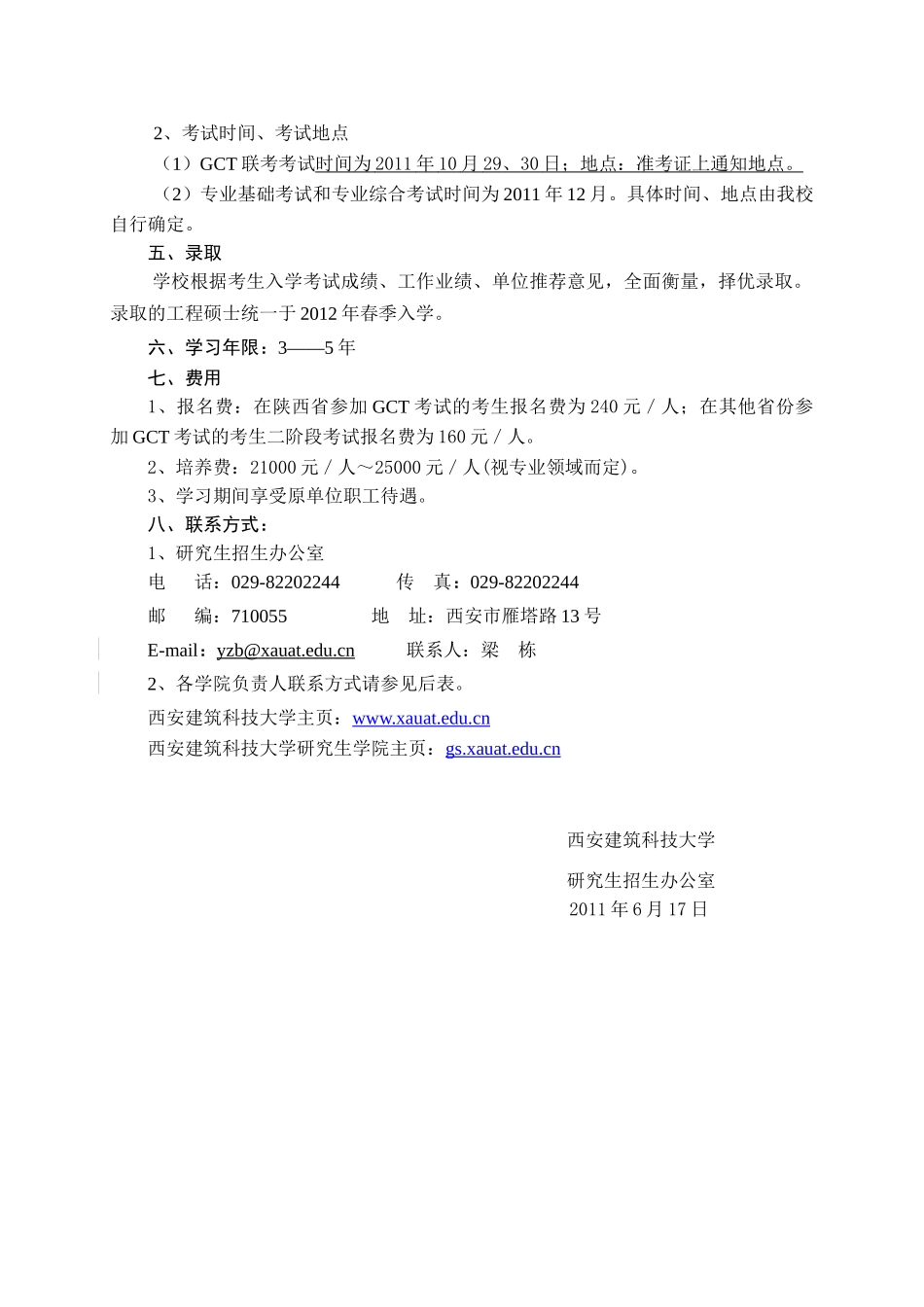 人力资源-2022(e842c)_XXXX在职人员攻读工程硕士专业学位招生简章_第3页
