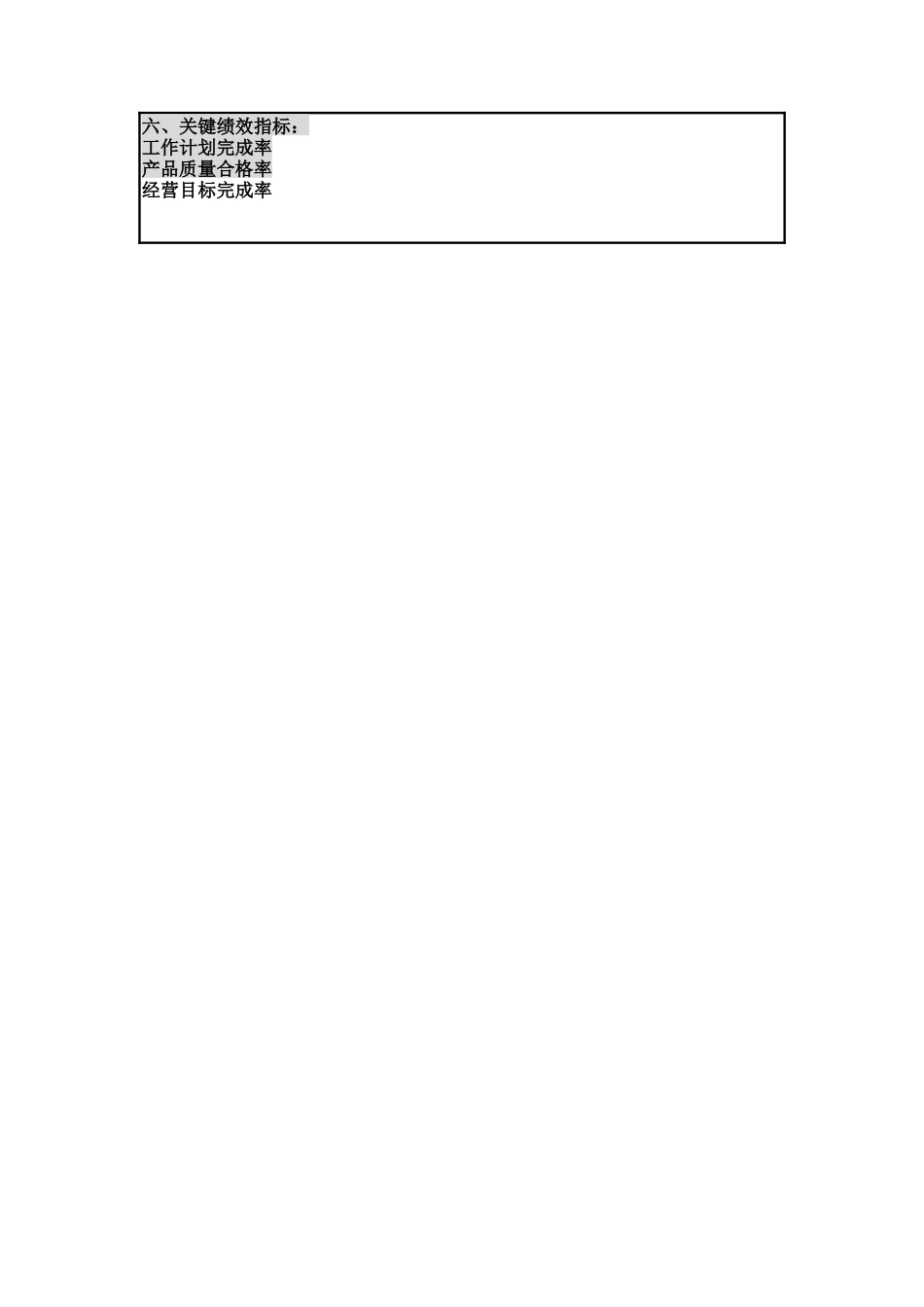 光学分厂主任职位说明书_第3页