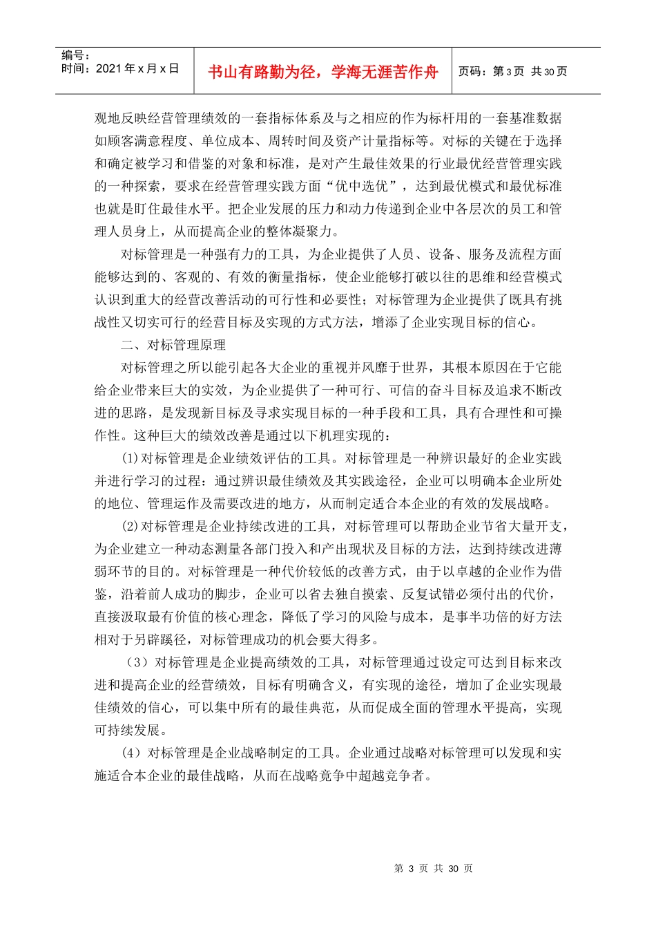 对标管理培训教材_第3页