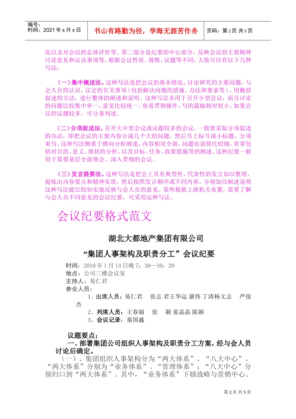 会议纪要常见格式与范文_第2页