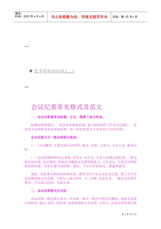 会议纪要常见格式与范文