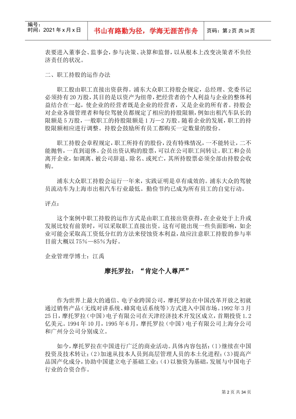 人力资源管理案例集锦_第2页
