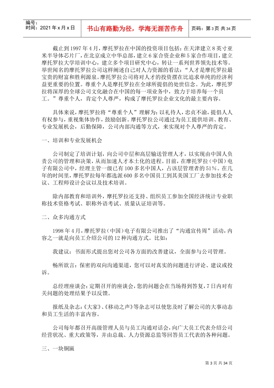 人力资源管理案例集锦_第3页