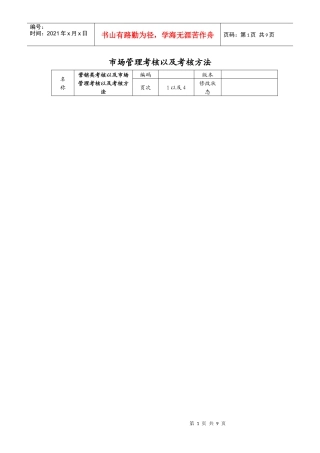 市场管理考核以及考核方法