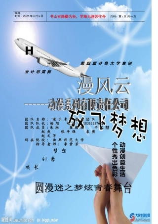 人力资源-2022(漫风云)动漫系列有限责任公司创业计划书(DOC112页)