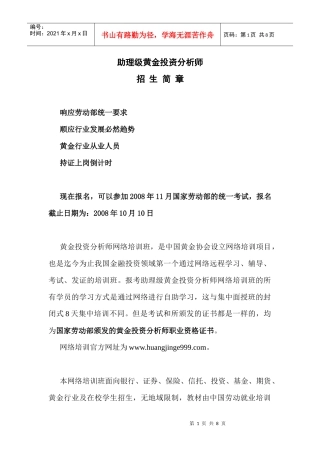 助理级黄金投资分析师