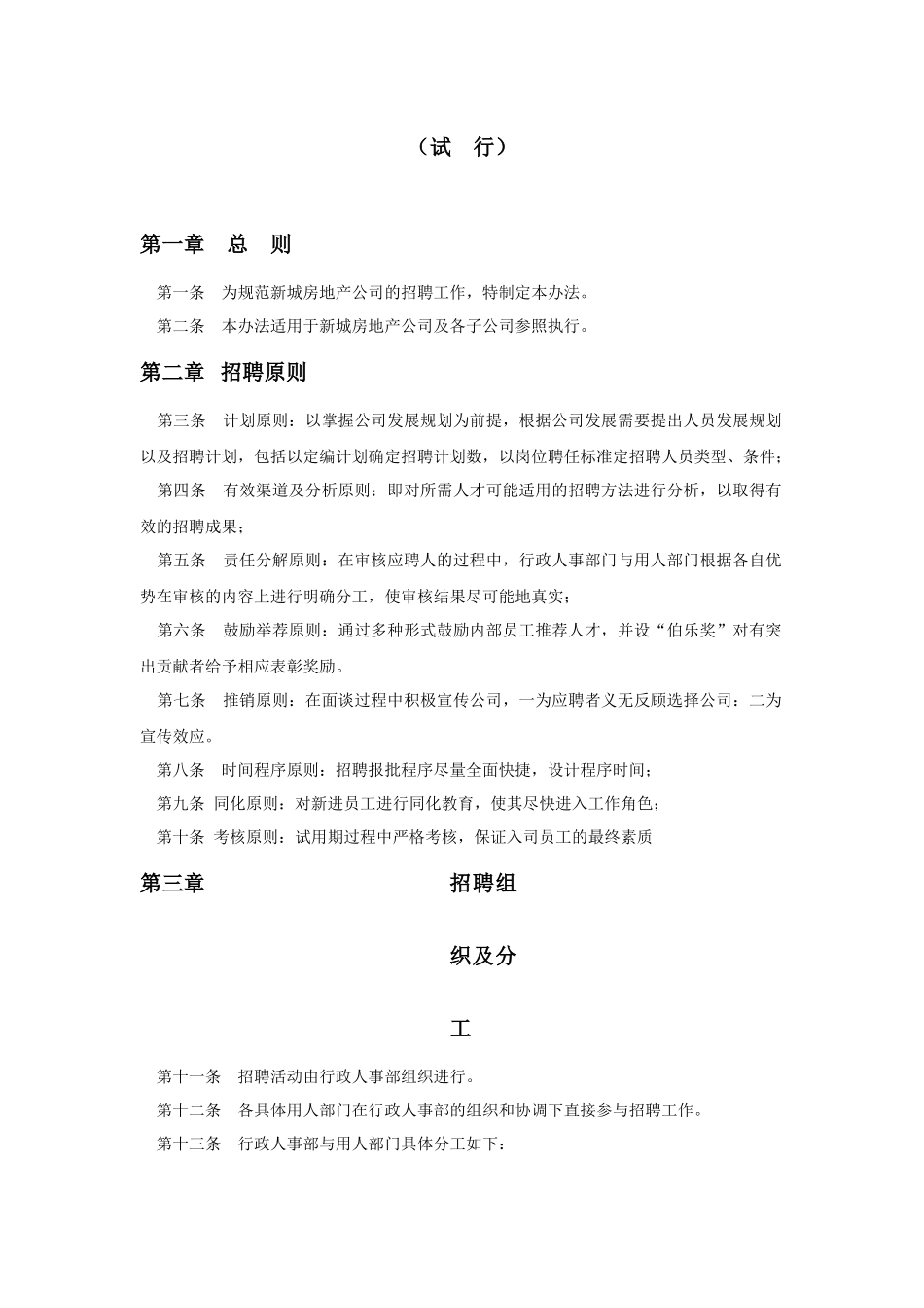 人力资源-20222016ADA招聘手册_第2页