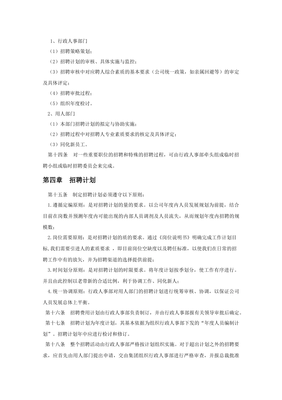 人力资源-20222016ADA招聘手册_第3页