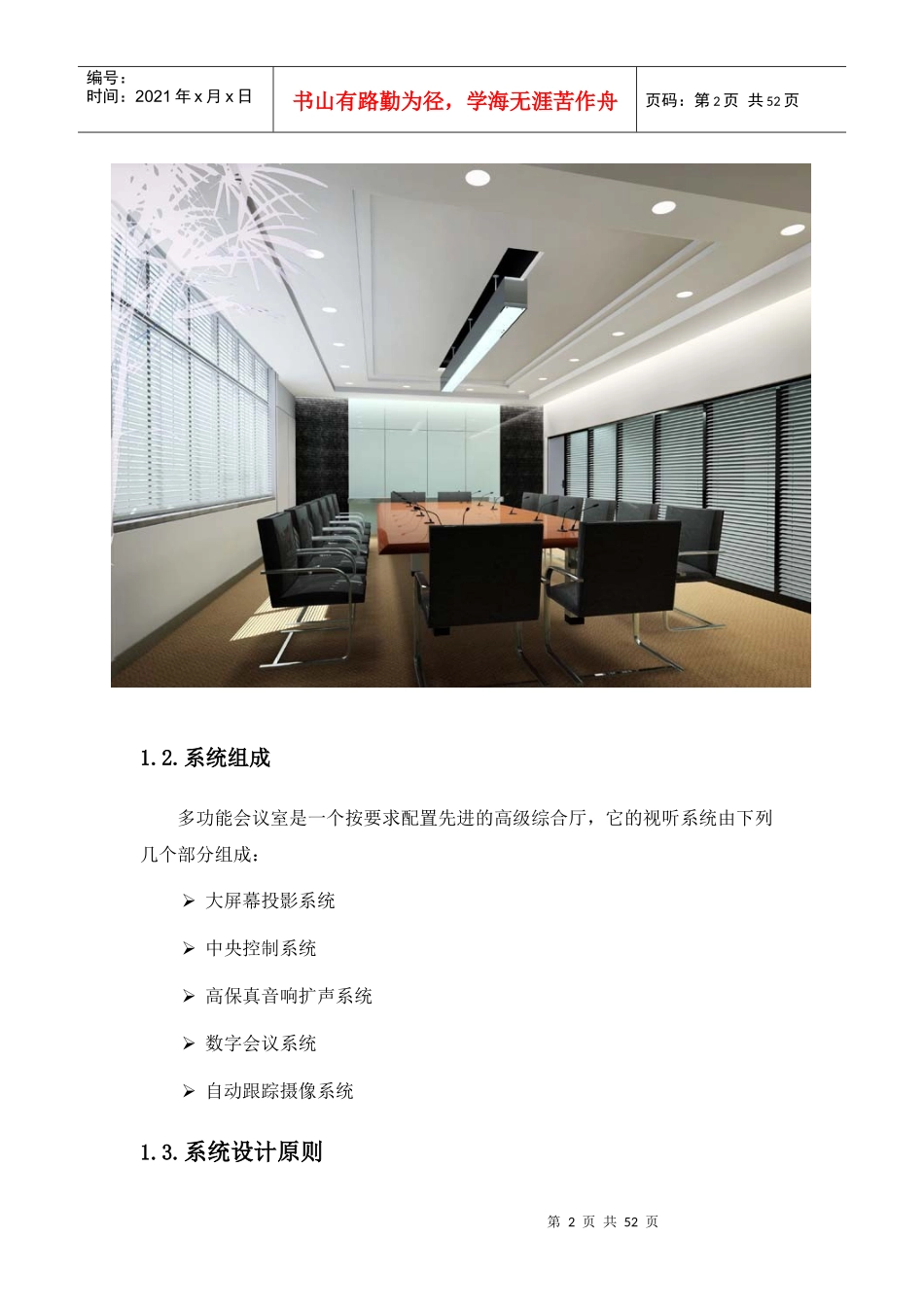 多功能会议室子系统方案设计_第2页