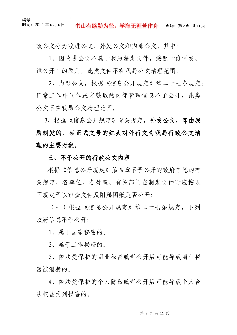 天津市规划局行政公文主动公开课件_第2页