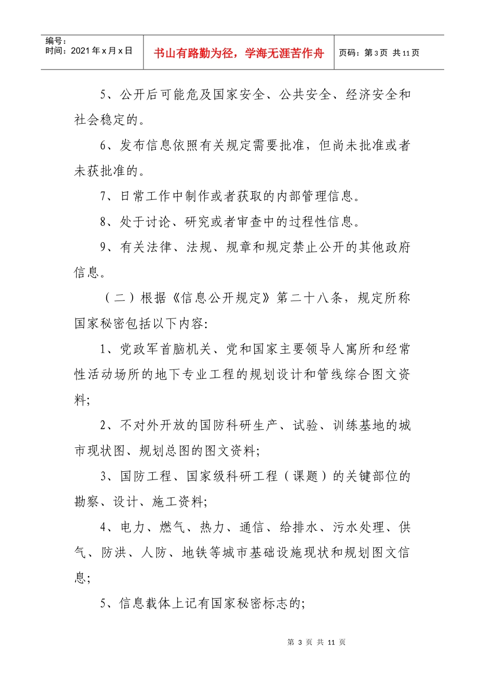 天津市规划局行政公文主动公开课件_第3页