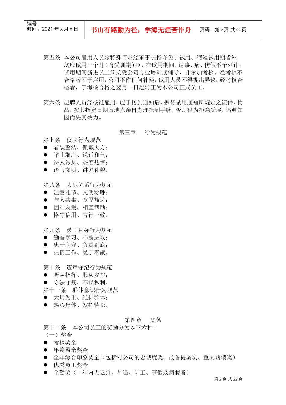 人事制度与培训制度_第2页