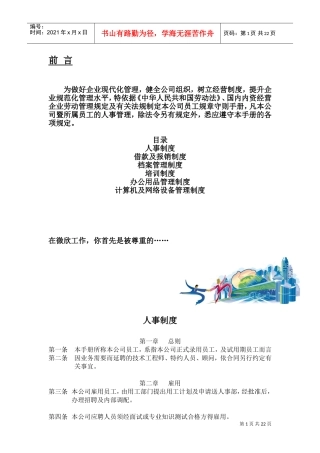 人事制度与培训制度