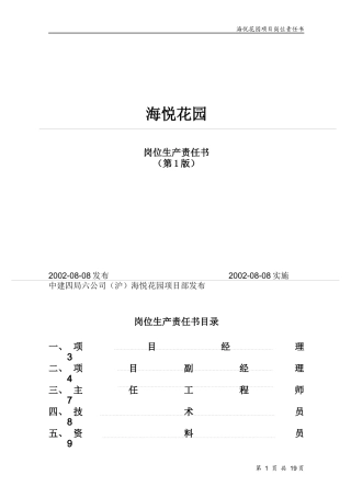 岗位责任书4671461930