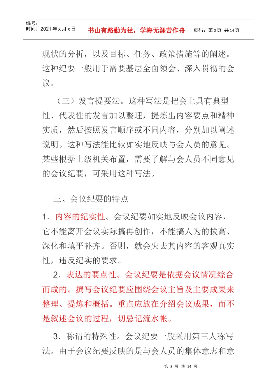 人力资源-2022bpi%hcha会议纪要格式与行文规范_第3页