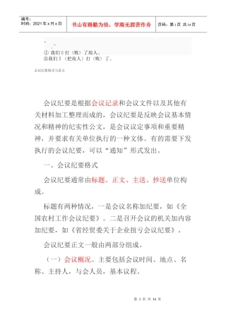 人力资源-2022bpi%hcha会议纪要格式与行文规范