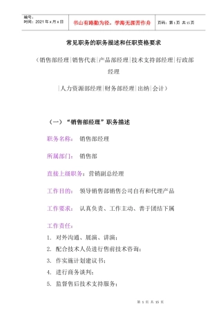 人力资源部职员岗位职责