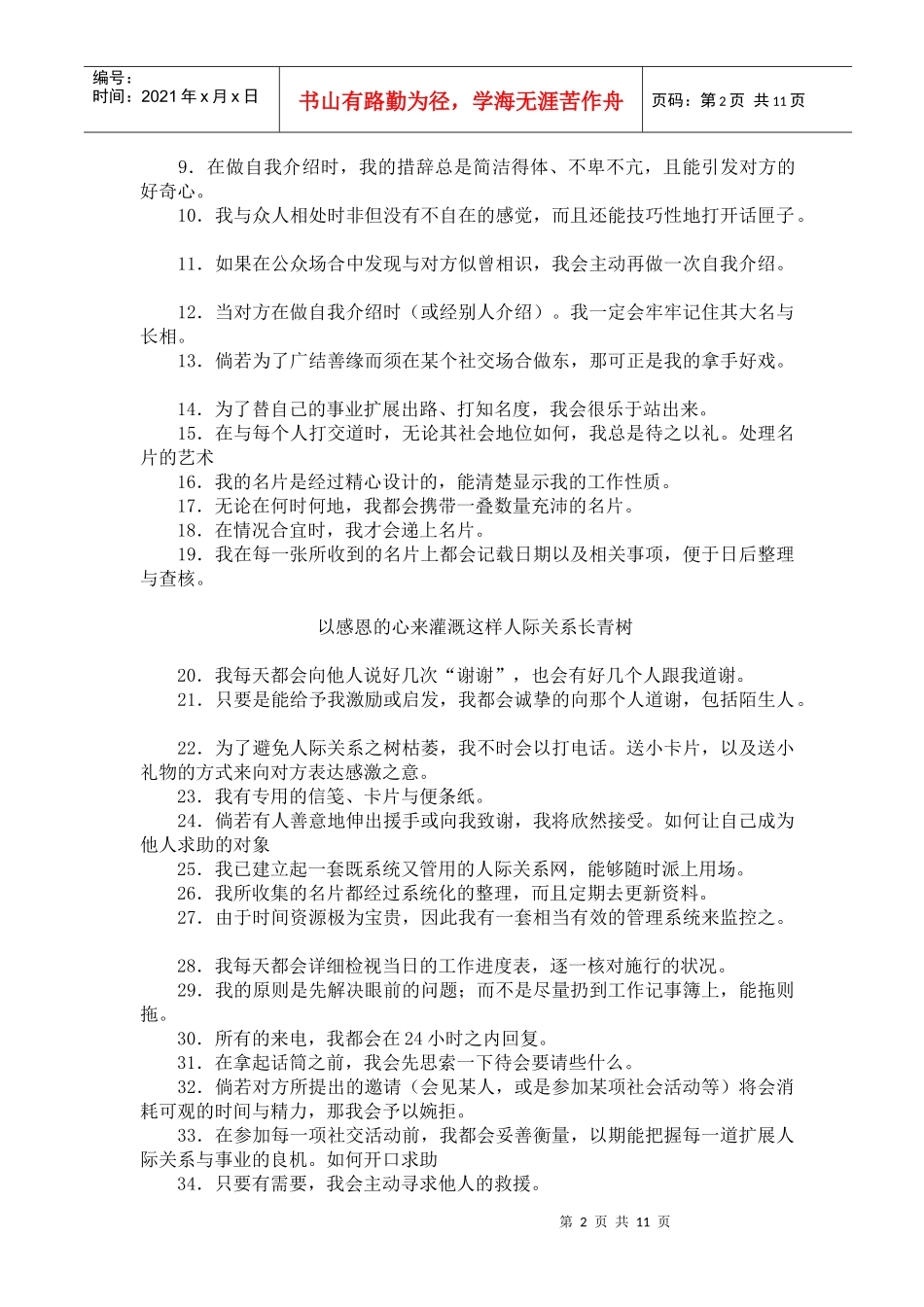 如何善用人际关系_第2页