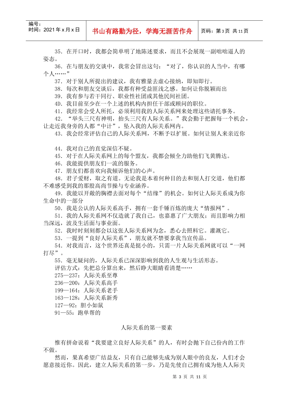 如何善用人际关系_第3页