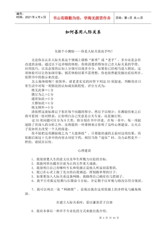 如何善用人际关系