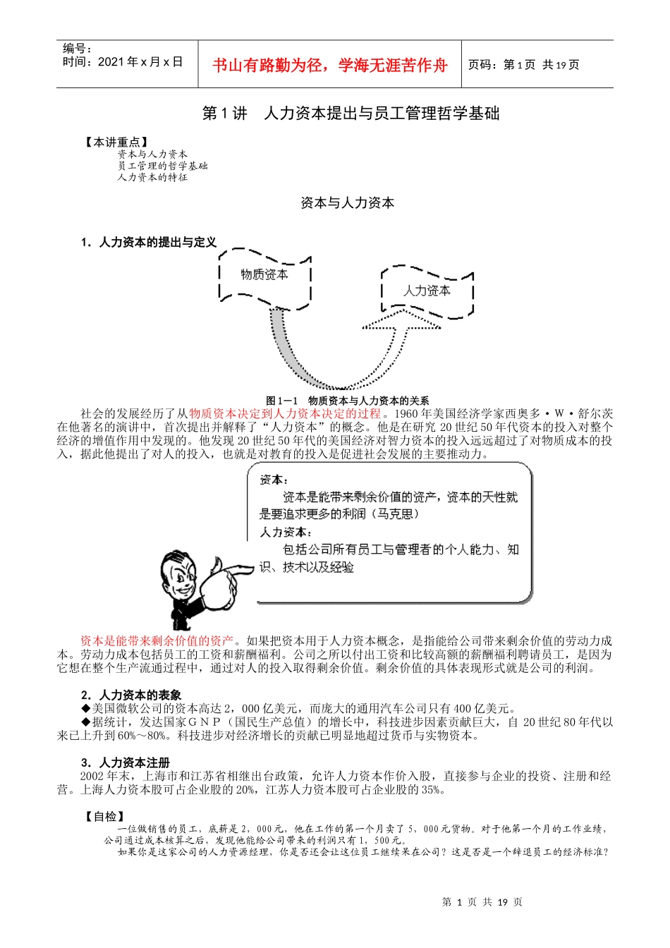 工商管理笔记-如何辞退员工及技巧_第1页