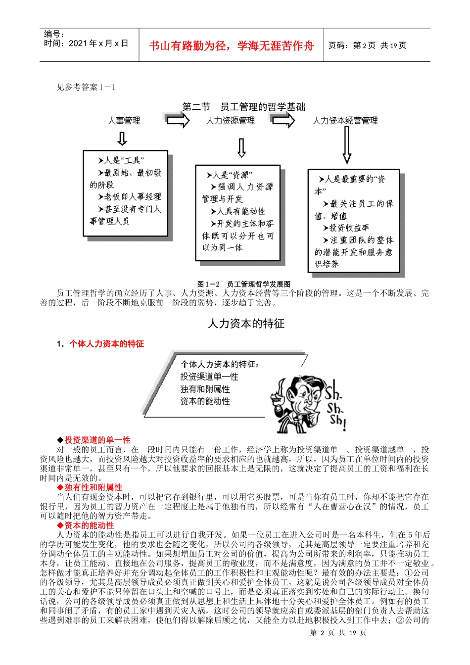 工商管理笔记-如何辞退员工及技巧_第2页