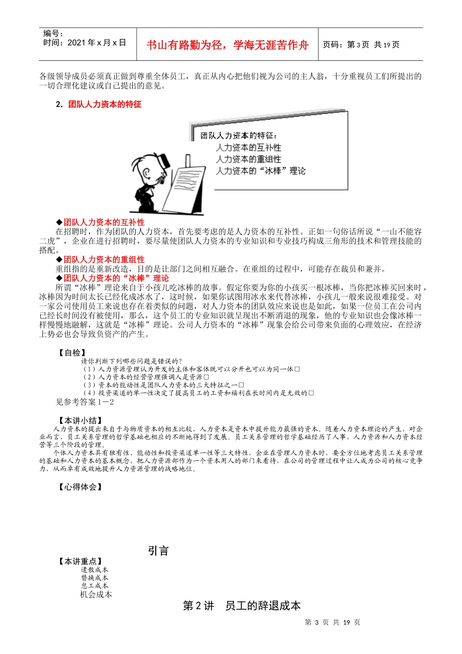工商管理笔记-如何辞退员工及技巧_第3页