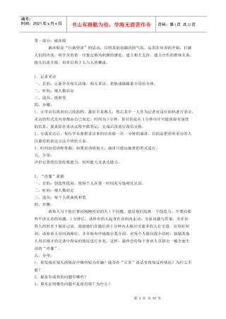 企业培训开场游戏(含破冰、分组、热身游戏)