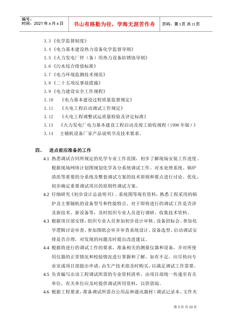 化学专业负责人基本工作手册_第3页