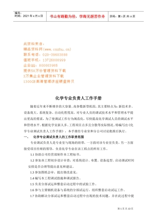 化学专业负责人基本工作手册