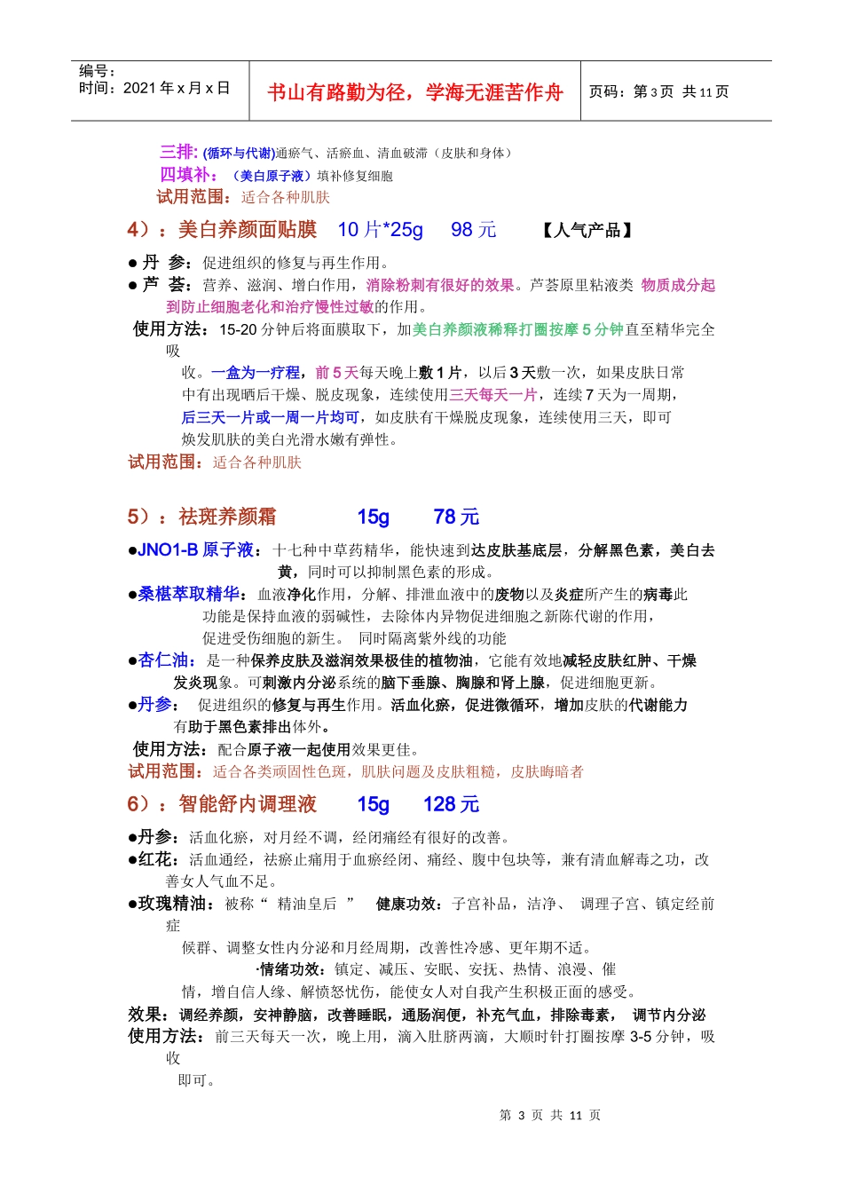 人力资源-2022999培训材料_第3页