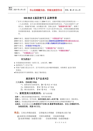 人力资源-2022999培训材料