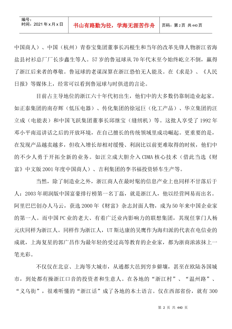 人力资源--舍我其谁-草根浙商_第2页