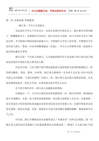 人力资源--舍我其谁-草根浙商