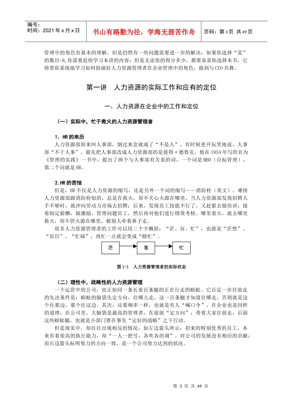 《如何成为高效的绩效管理者》_第2页