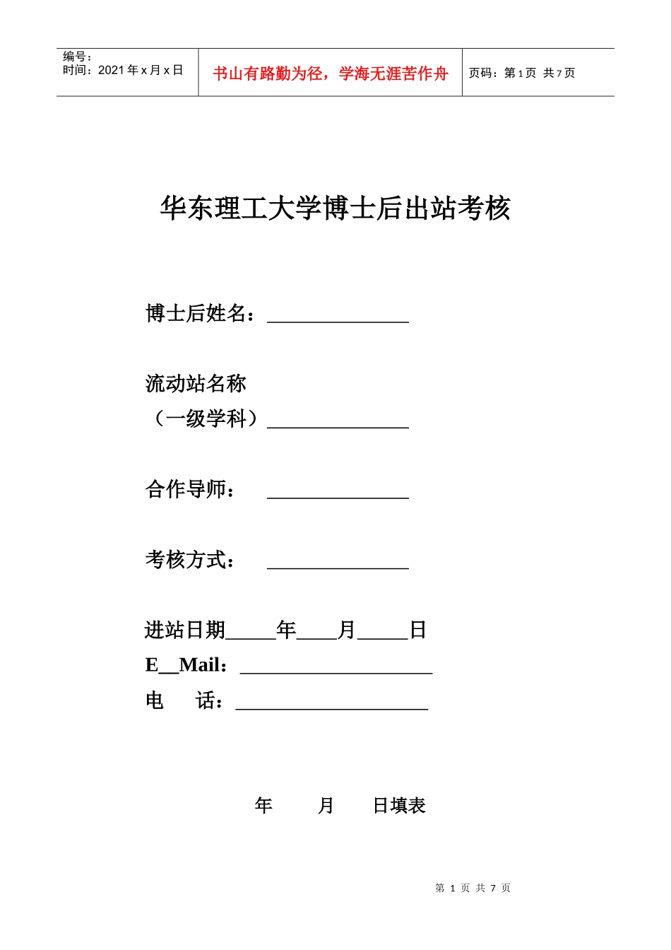 北京大学博士后研究人员中期考核表_第1页
