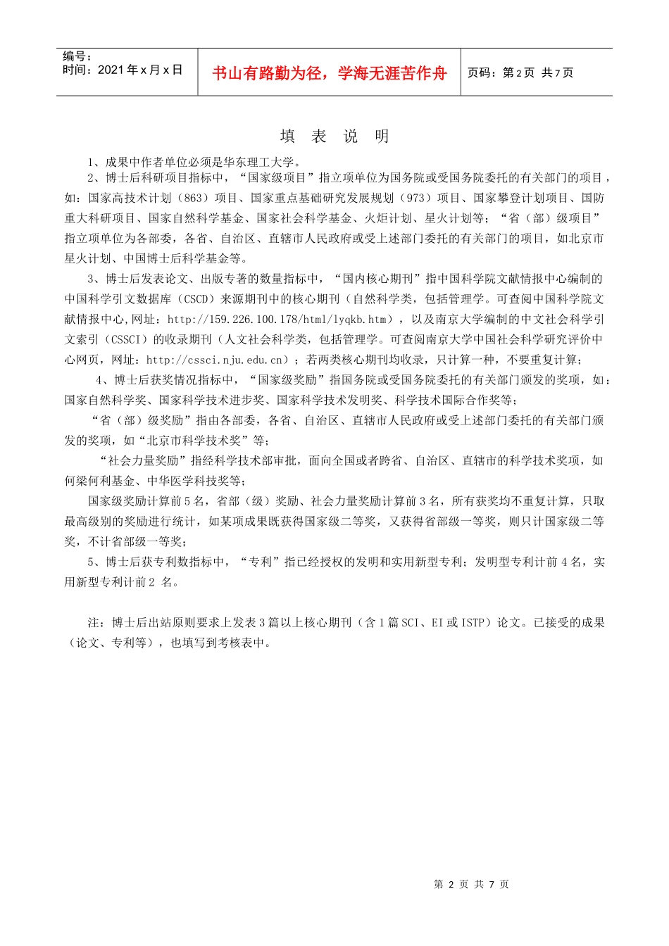 北京大学博士后研究人员中期考核表_第2页
