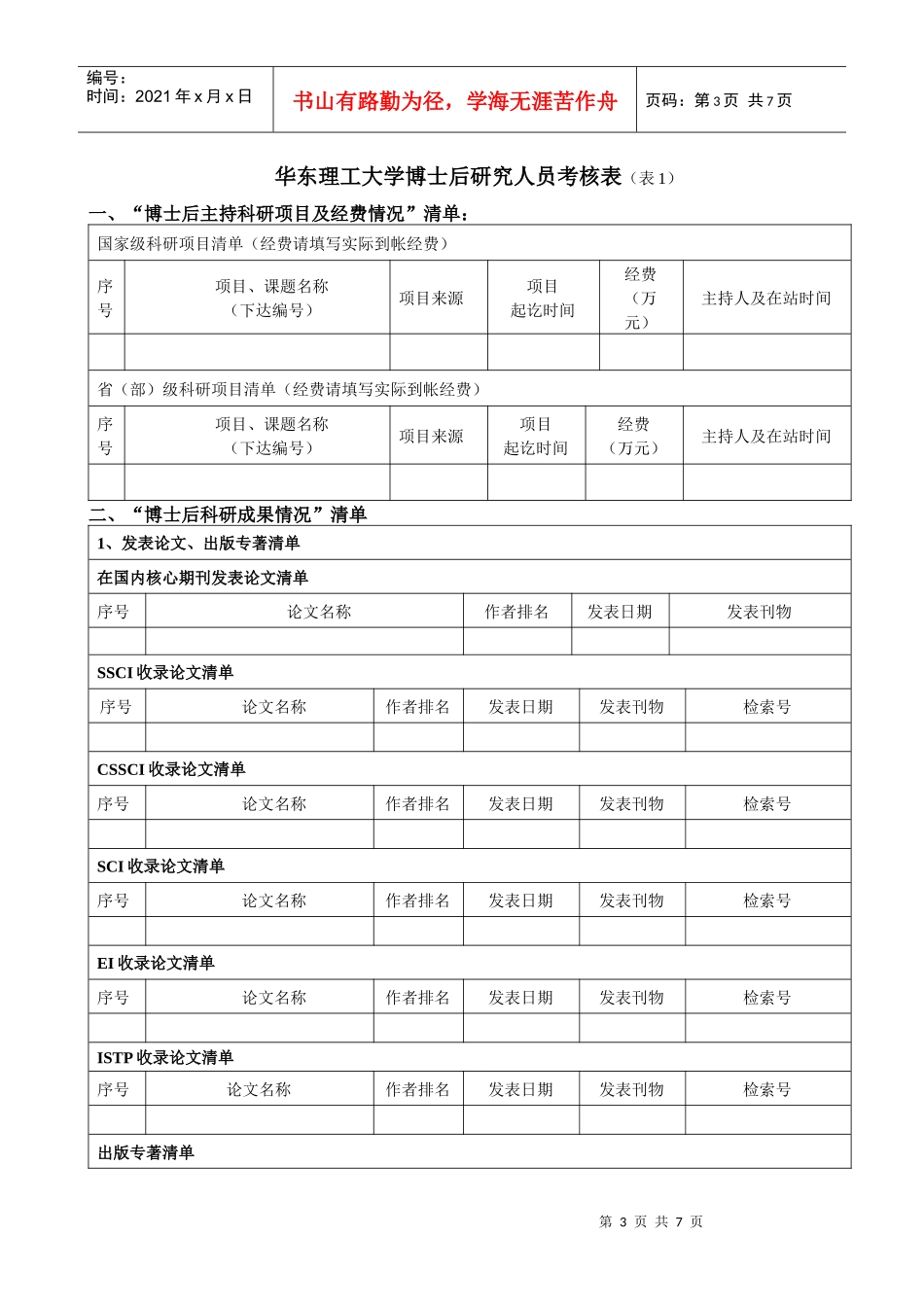 北京大学博士后研究人员中期考核表_第3页