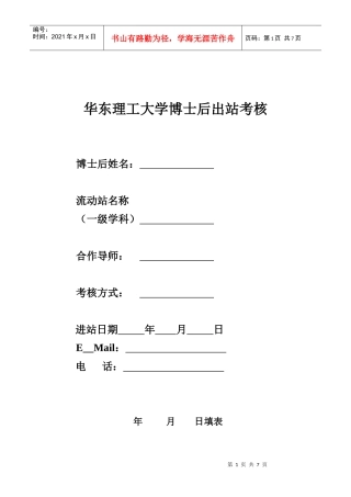 北京大学博士后研究人员中期考核表