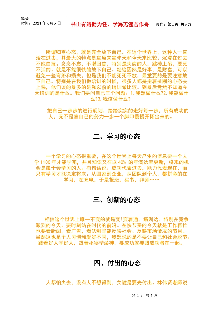 如何学做生意 必会15种心态_第2页