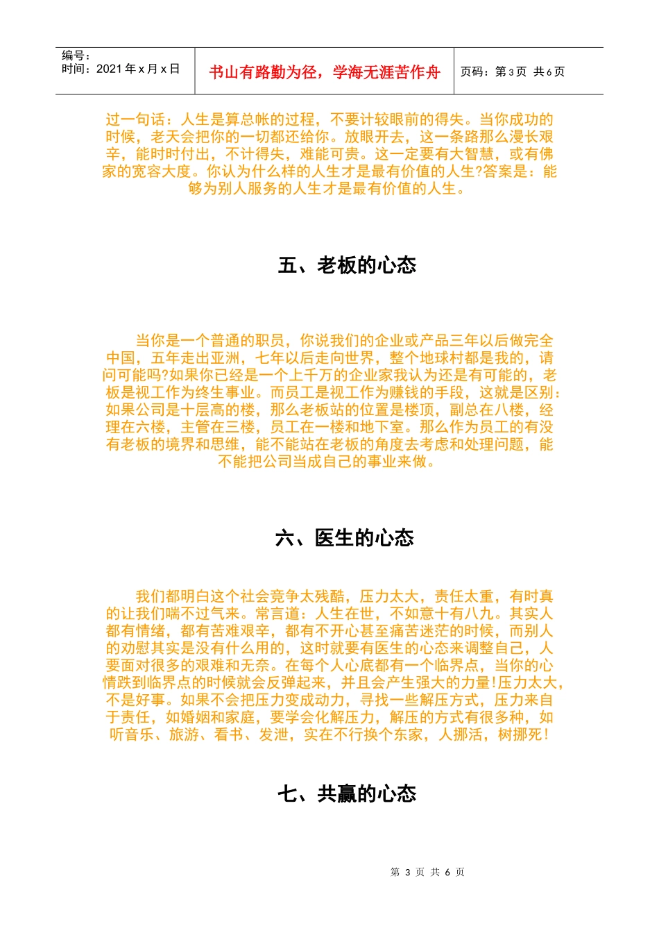 如何学做生意 必会15种心态_第3页